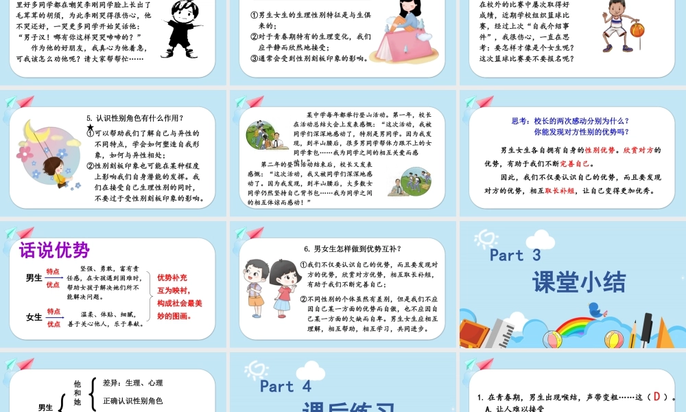 初中道法七年级下册课件-1.2.1 男生女生.pptx