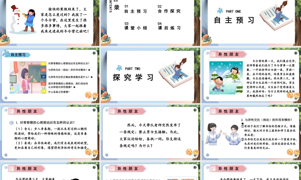 初中道法七年级下册课件-1.2.2 青春萌动.pptx