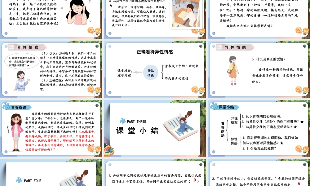 初中道法七年级下册课件-1.2.2 青春萌动.pptx