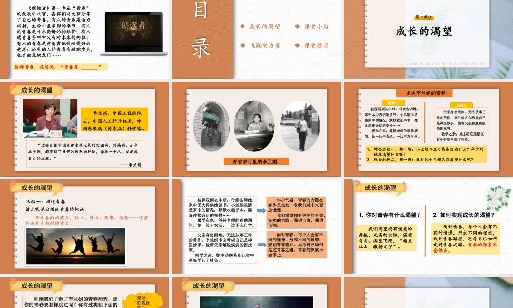 初中道法七年级下册课件-1.3.1 青春飞扬.pptx