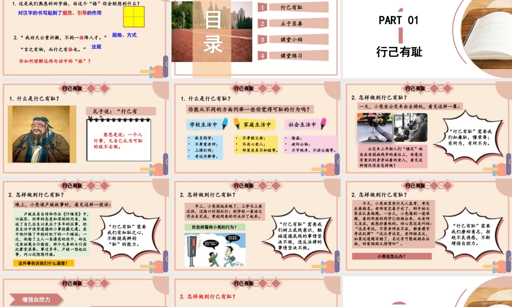 初中道法七年级下册课件-1.3.2 青春有格.pptx