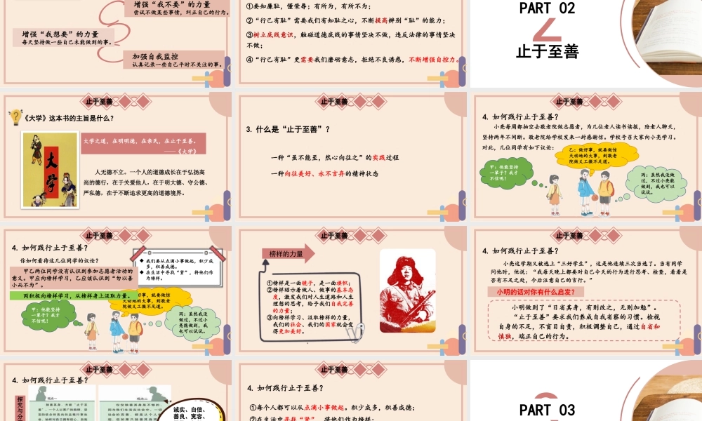 初中道法七年级下册课件-1.3.2 青春有格.pptx