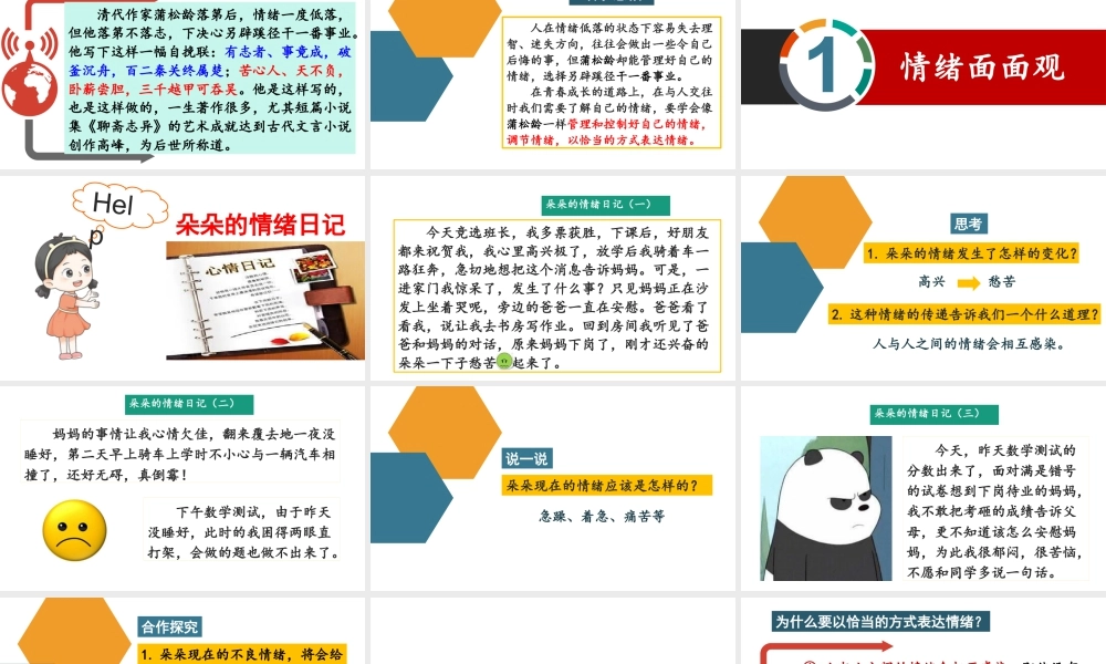 初中道法七年级下册课件-2.4.2 情绪的管理.pptx