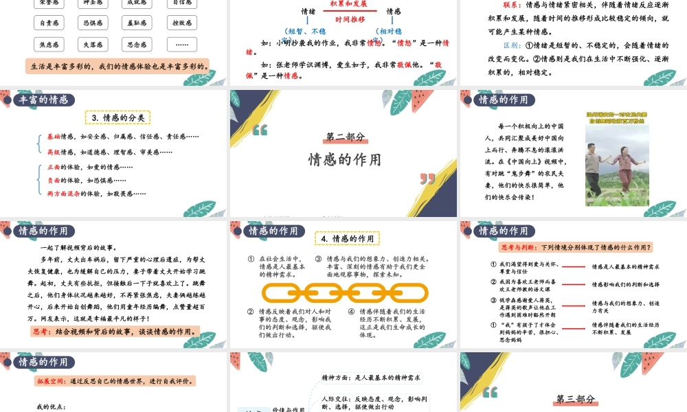 初中道法七年级下册课件-2.5.1 我们的情感世界.pptx