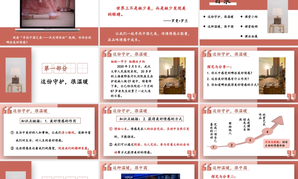 初中道法七年级下册课件-2.5.2 在品味情感中成长.pptx