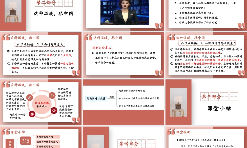 初中道法七年级下册课件-2.5.2 在品味情感中成长.pptx