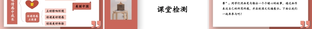 初中道法七年级下册课件-2.5.2 在品味情感中成长.pptx