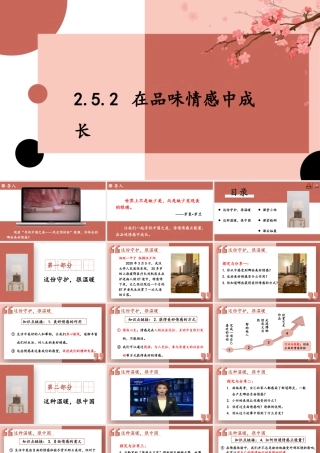 初中道法七年级下册课件-2.5.2 在品味情感中成长.pptx