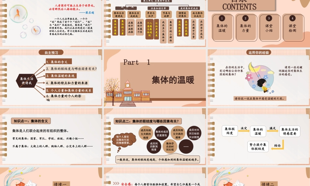 初中道法七年级下册课件-3.6.1 集体生活邀请我.pptx