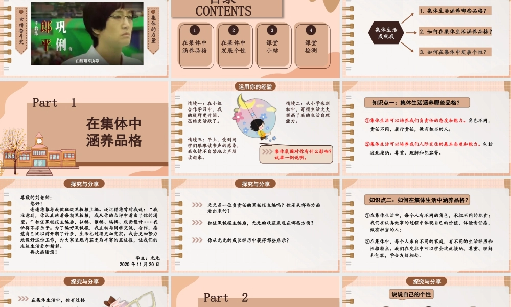 初中道法七年级下册课件-3.6.2 集体生活成就我.pptx