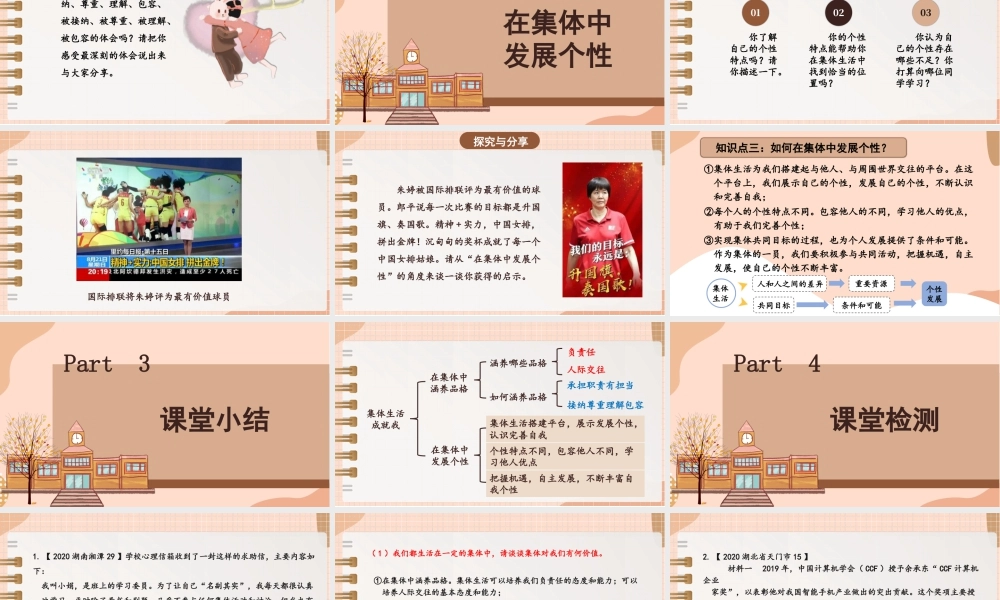 初中道法七年级下册课件-3.6.2 集体生活成就我.pptx