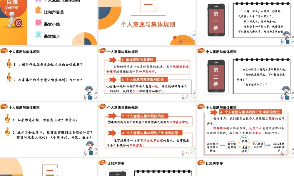 初中道法七年级下册课件-3.7.1 单音与和声.pptx