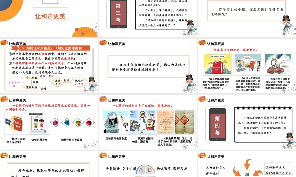 初中道法七年级下册课件-3.7.1 单音与和声.pptx
