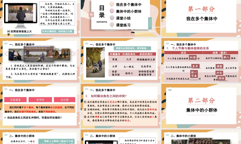 初中道法七年级下册课件-3.7.2 节奏与旋律.pptx