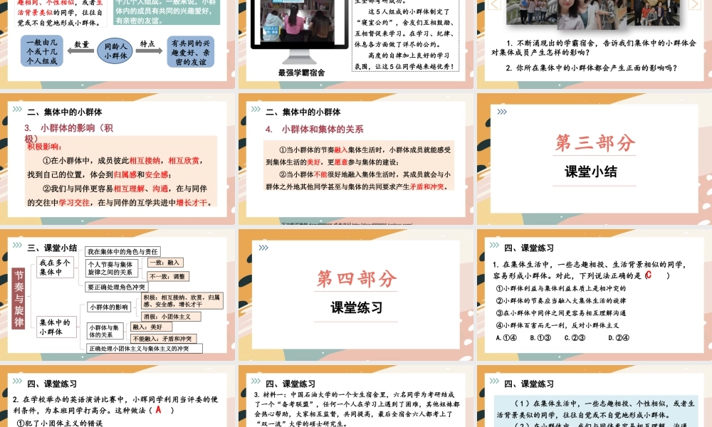 初中道法七年级下册课件-3.7.2 节奏与旋律.pptx