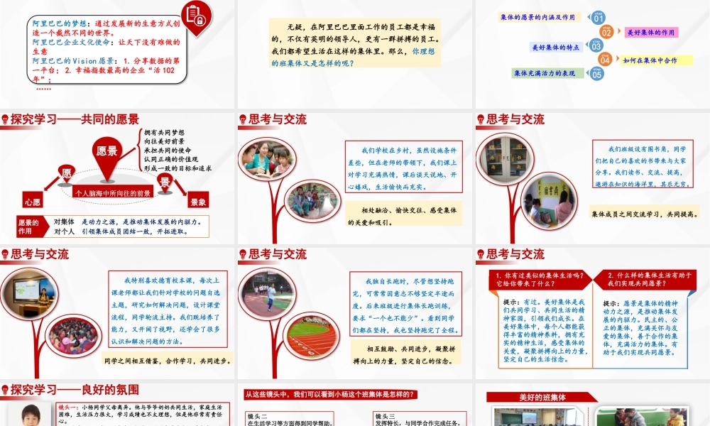 初中道法七年级下册课件-3.8.1 憧憬美好集体.pptx