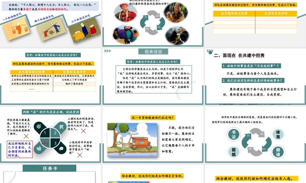 初中道法七年级下册课件-3.8.2 我与集体共成长.pptx