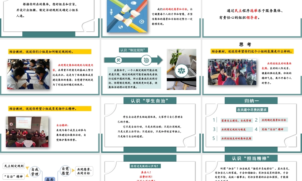 初中道法七年级下册课件-3.8.2 我与集体共成长.pptx