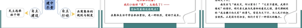 初中道法七年级下册课件-3.8.2 我与集体共成长.pptx