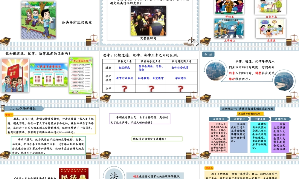 初中道法七年级下册课件-4.9.2 法律保障生活.pptx