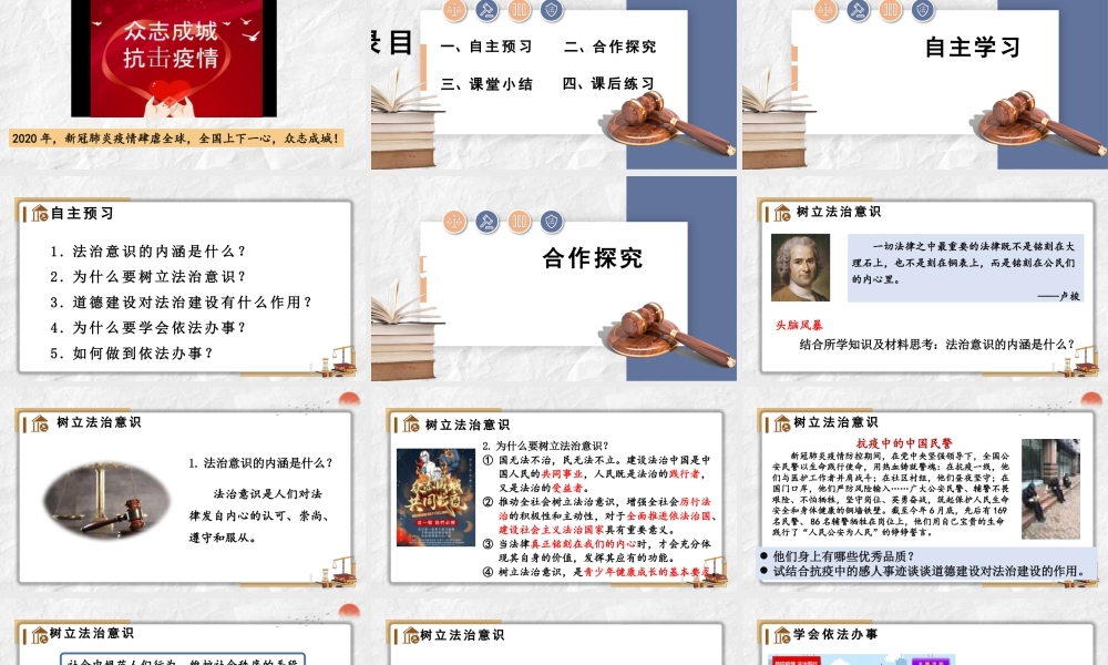 初中道法七年级下册课件-4.10.2 我们与法律同行.pptx