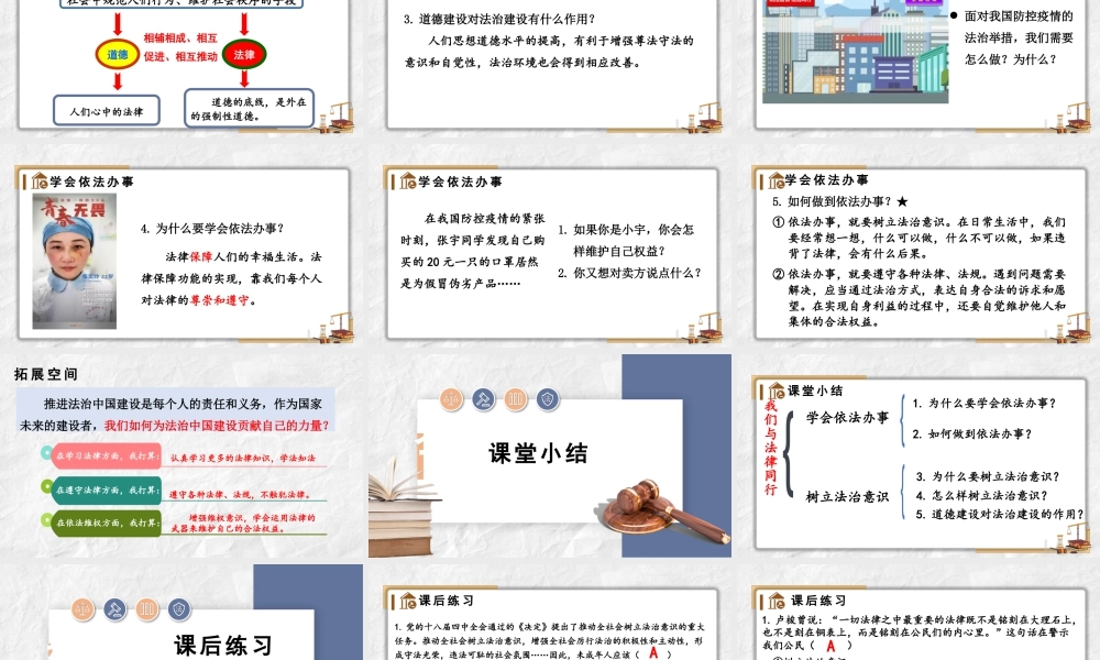 初中道法七年级下册课件-4.10.2 我们与法律同行.pptx