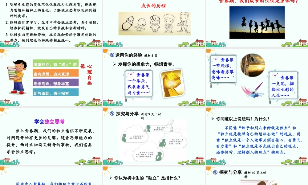 初中道法七年级下册课件-成长的不仅仅是身体.ppt