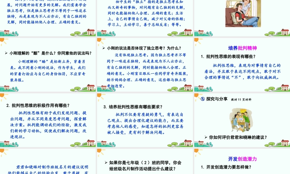 初中道法七年级下册课件-成长的不仅仅是身体.ppt