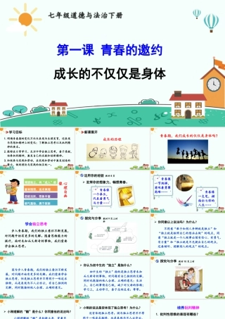 初中道法七年级下册课件-成长的不仅仅是身体.ppt