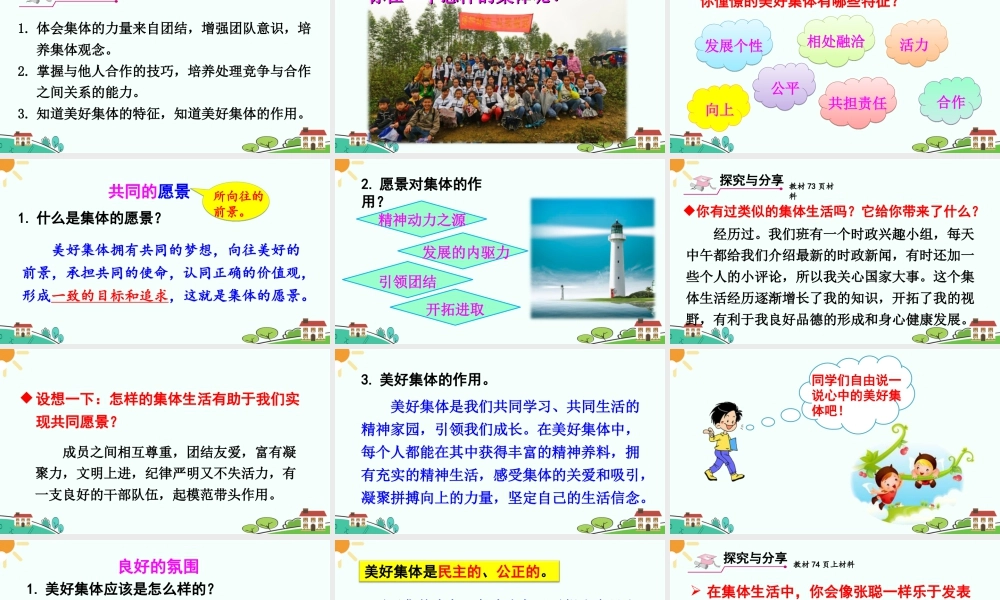 初中道法七年级下册课件-憧憬美好集体.ppt