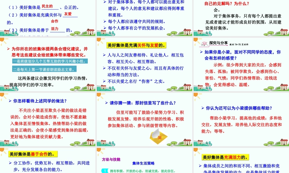 初中道法七年级下册课件-憧憬美好集体.ppt