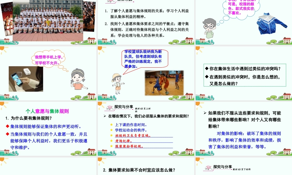 初中道法七年级下册课件-单音与和声.ppt