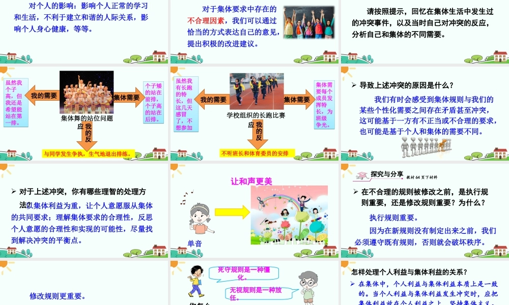 初中道法七年级下册课件-单音与和声.ppt