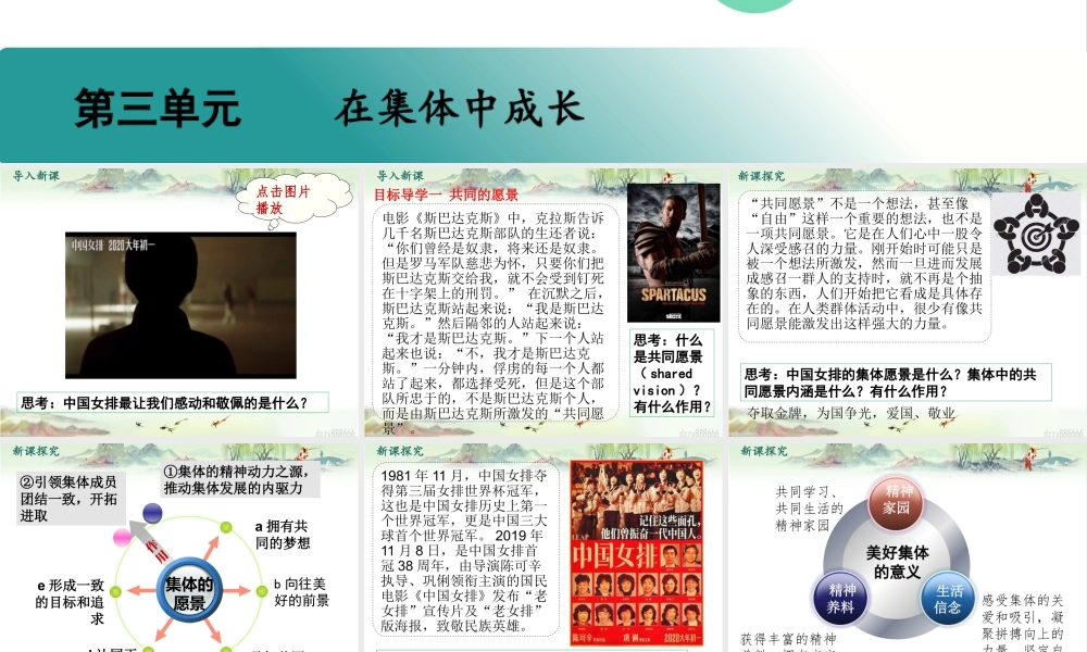 初中道法七年级下册课件-第1课时 憧憬美好集体 (2).pptx