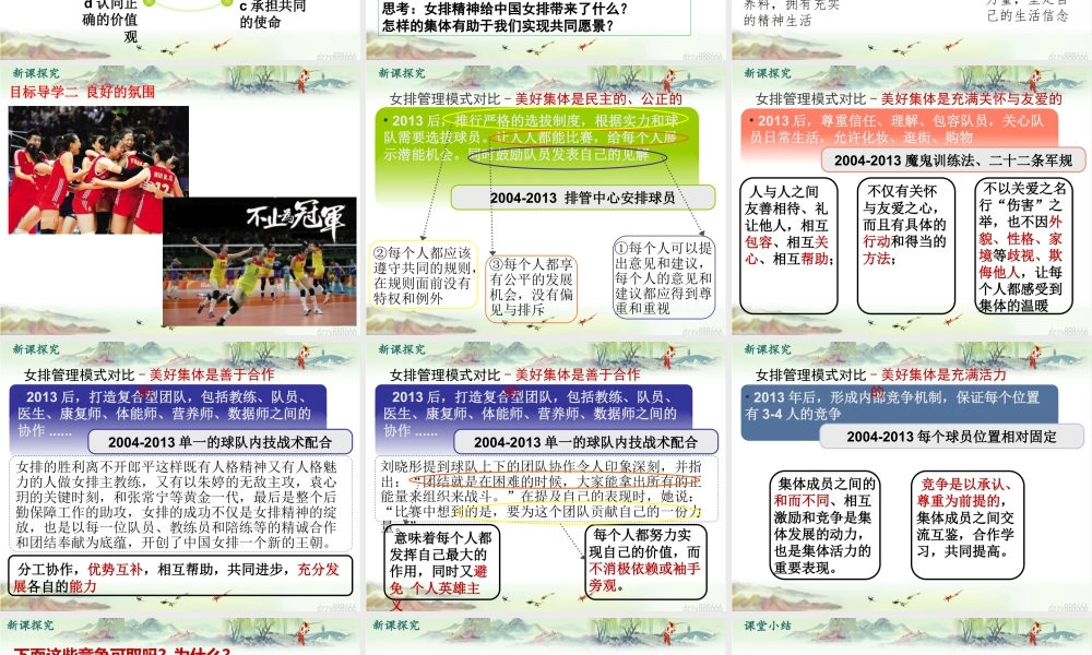 初中道法七年级下册课件-第1课时 憧憬美好集体 (2).pptx