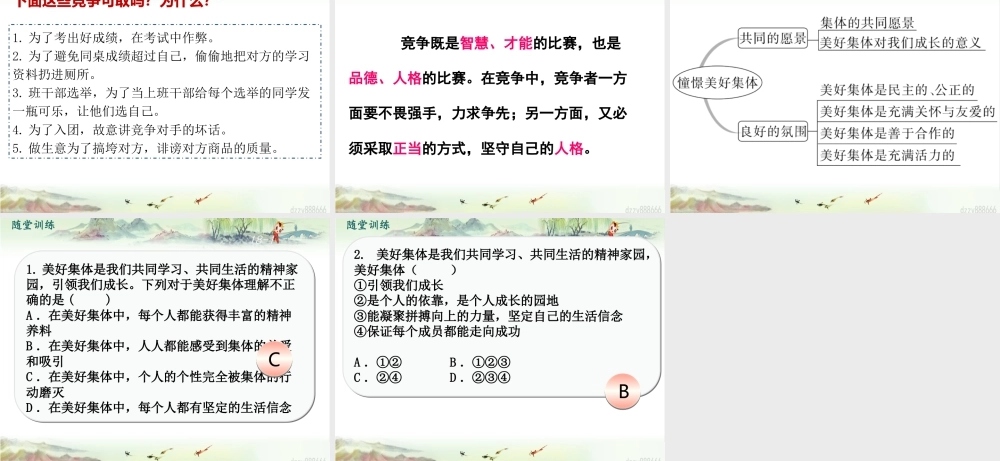 初中道法七年级下册课件-第1课时 憧憬美好集体 (2).pptx