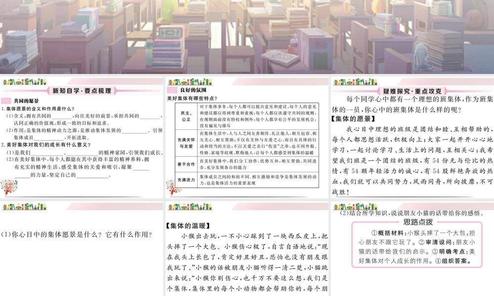 初中道法七年级下册课件-第1课时 憧憬美好集体.ppt