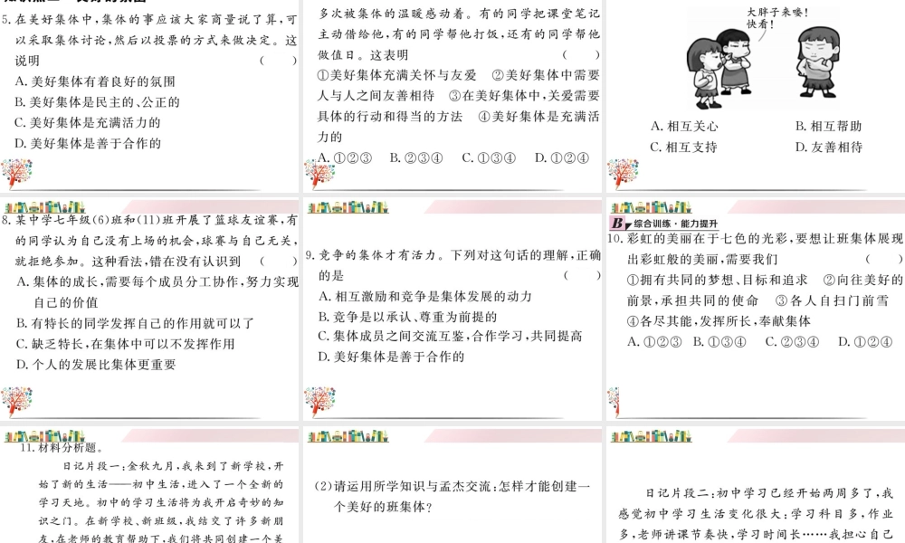 初中道法七年级下册课件-第1课时 憧憬美好集体.ppt