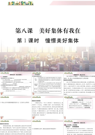 初中道法七年级下册课件-第1课时 憧憬美好集体.ppt