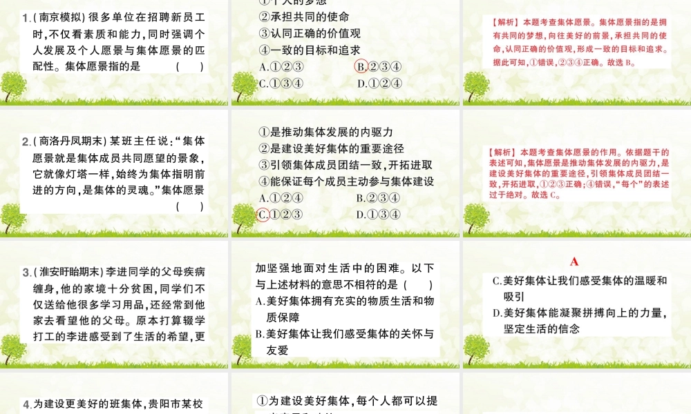 初中道法七年级下册课件-第1课时 憧憬美好集体.pptx