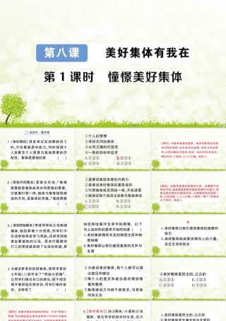 初中道法七年级下册课件-第1课时 憧憬美好集体.pptx