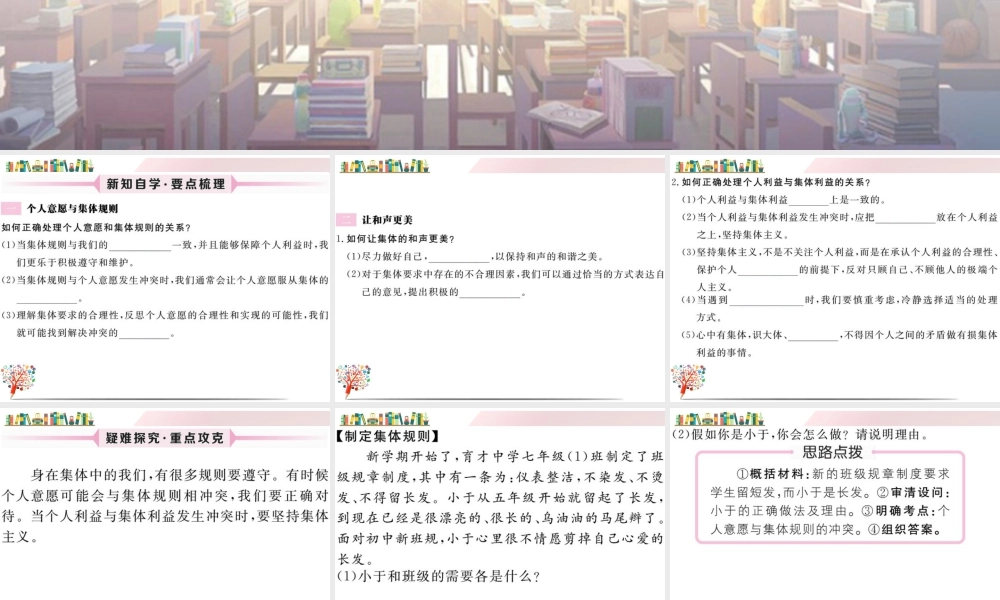 初中道法七年级下册课件-第1课时 单音与合声.ppt