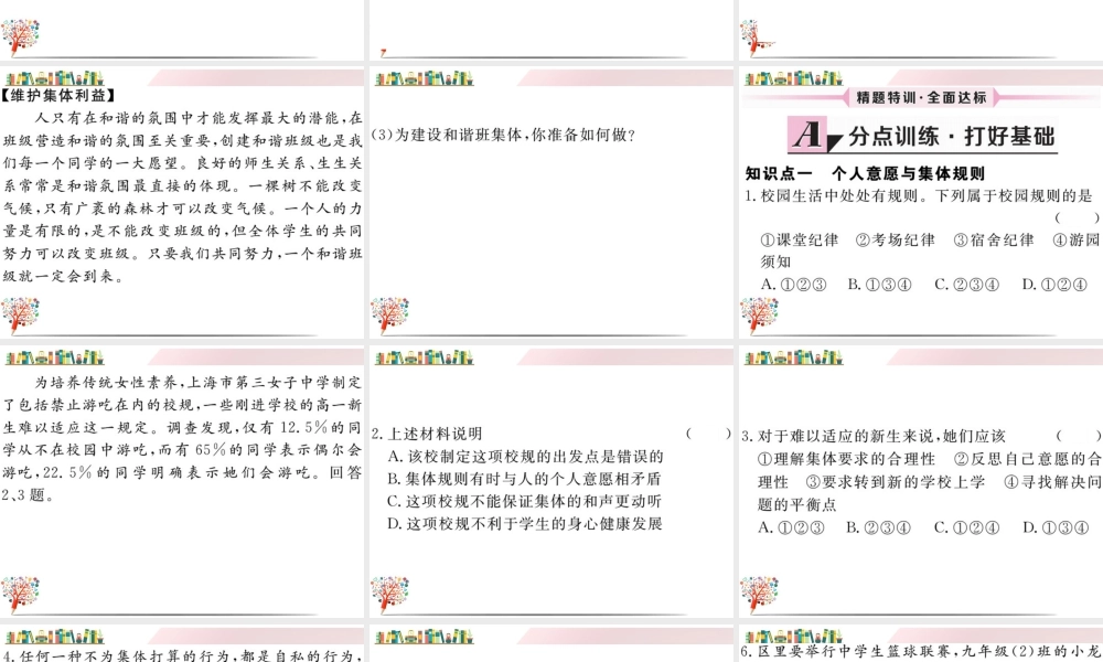 初中道法七年级下册课件-第1课时 单音与合声.ppt