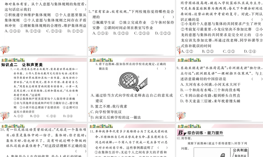 初中道法七年级下册课件-第1课时 单音与合声.ppt