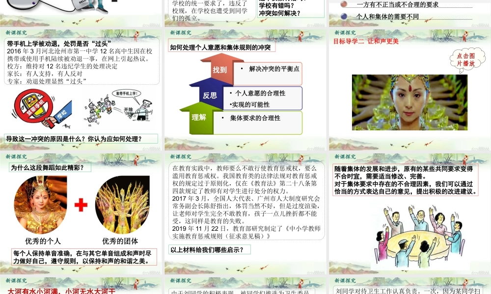 初中道法七年级下册课件-第1课时 单音与和声 (2).pptx