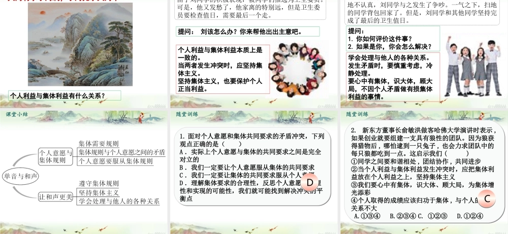 初中道法七年级下册课件-第1课时 单音与和声 (2).pptx