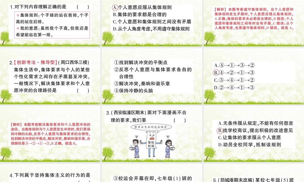 初中道法七年级下册课件-第1课时 单音与和声.pptx