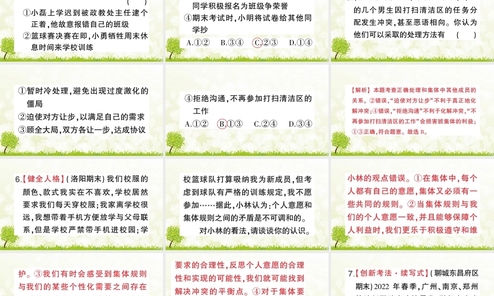 初中道法七年级下册课件-第1课时 单音与和声.pptx