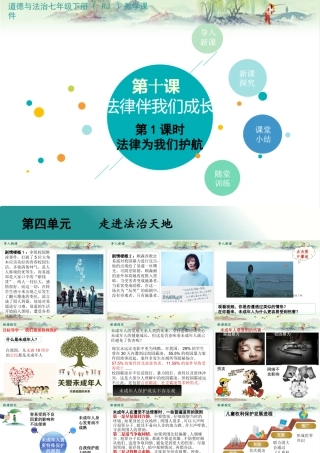 初中道法七年级下册课件-第1课时 法律为我们护航 (2).pptx