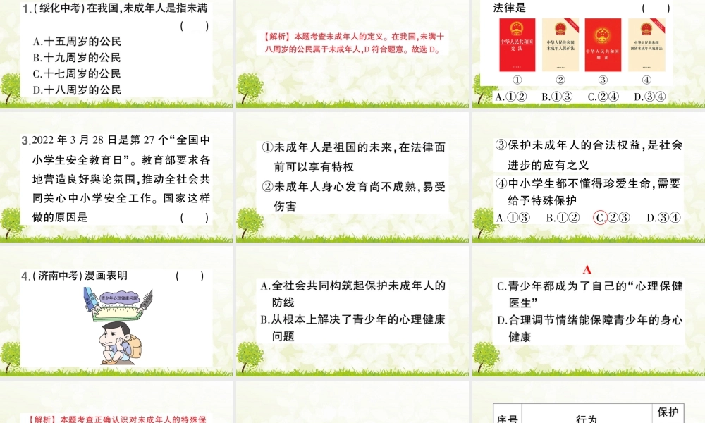 初中道法七年级下册课件-第1课时 法律为我们护航.pptx